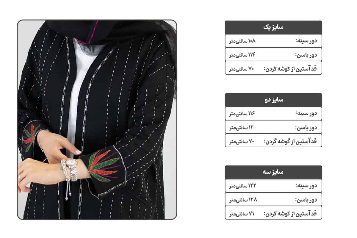 راهنمای اندازه کت لینن مشکی کوکدوزی چاشو مزون