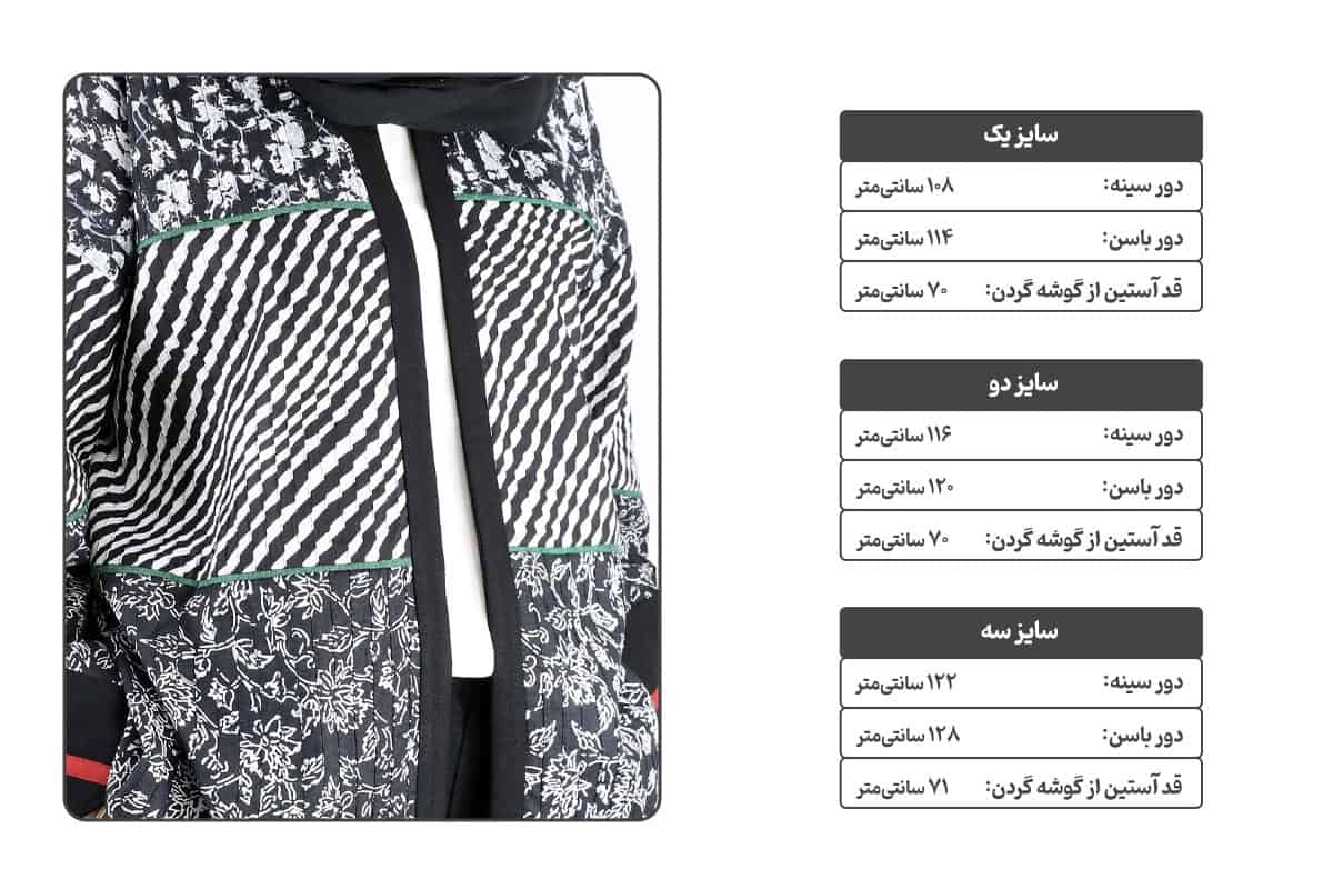 راهنمای اندازه کت مشکی باتیک چرخکاری چاشو مزون