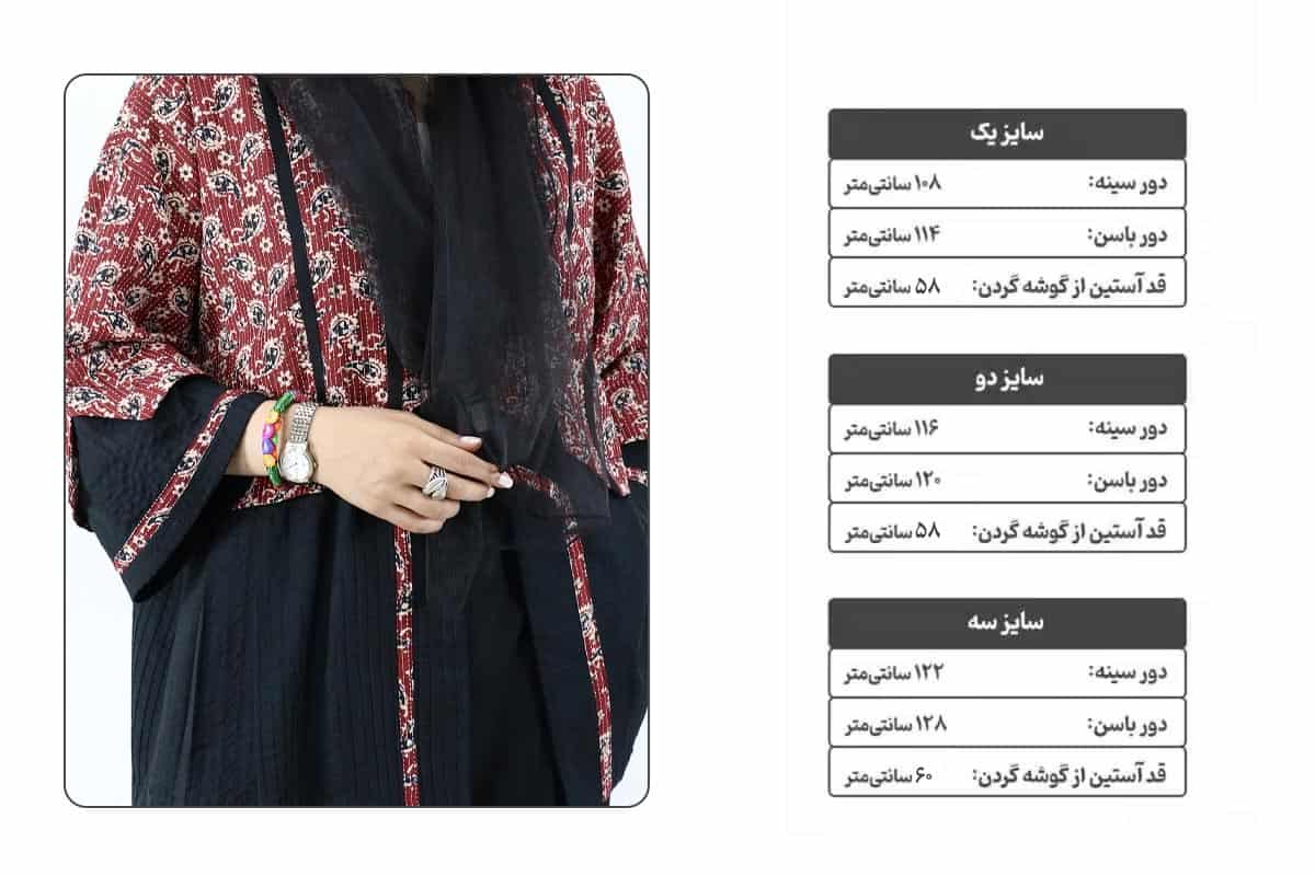 راهنمای اندازه مانتو باتیک میگل چاشو مزون