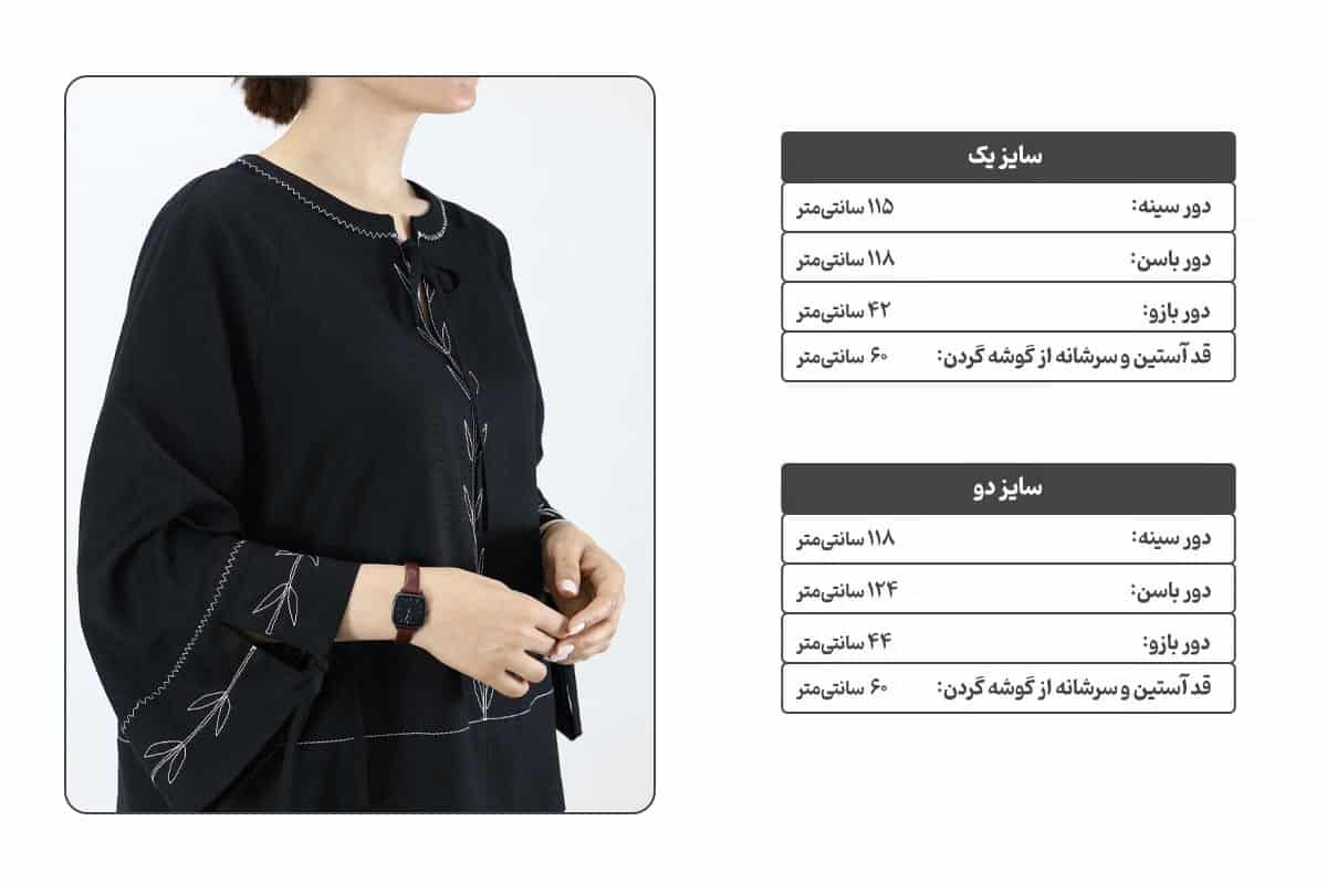 راهنمای اندازه شومیز لینن سمن مشکی چاشو مزون