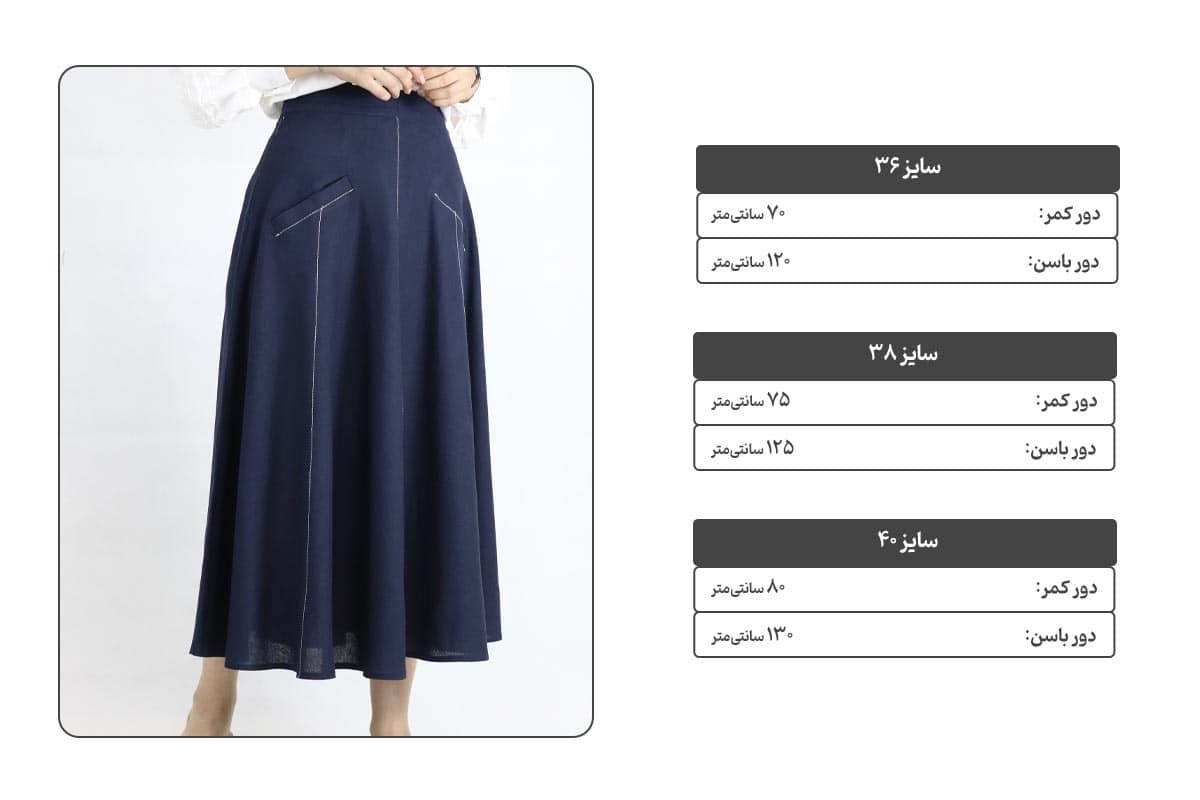 راهنمای اندازه دامن کلوش سرمه‌ای چاشو مزون
