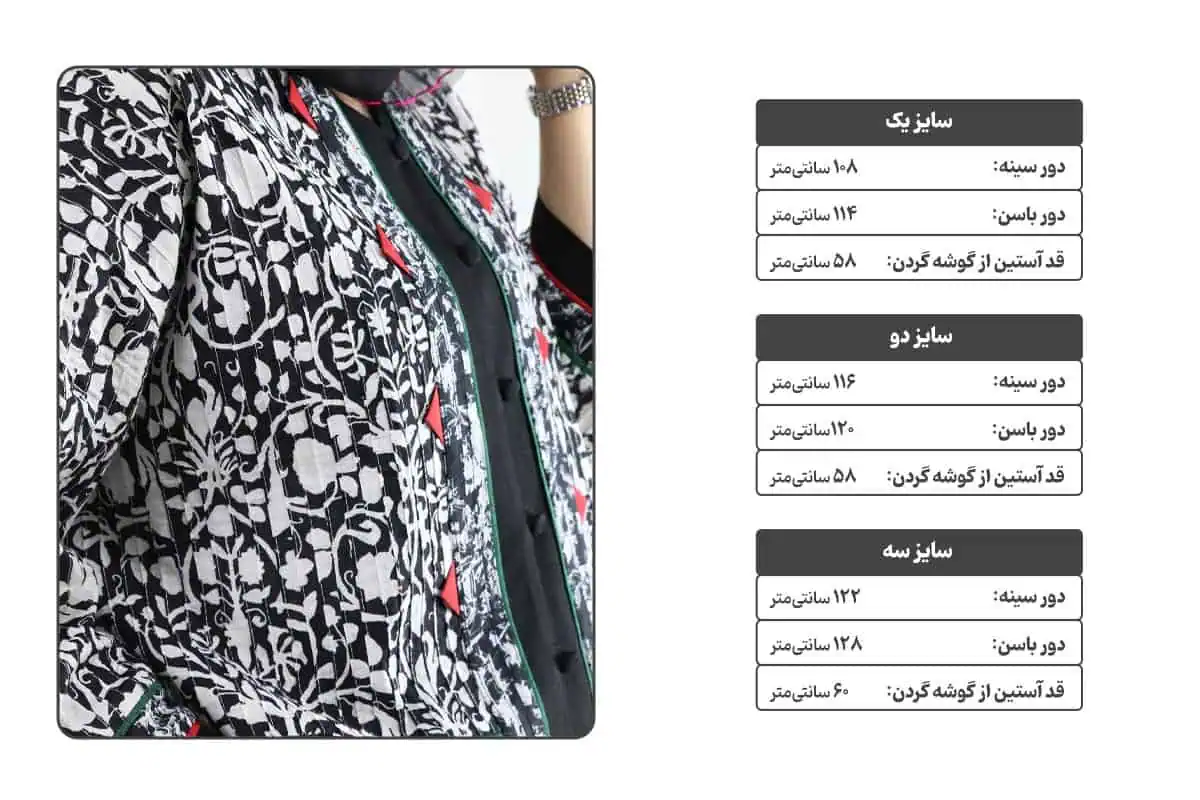 راهنمای اندازه شومیز آذین چاشو مزون